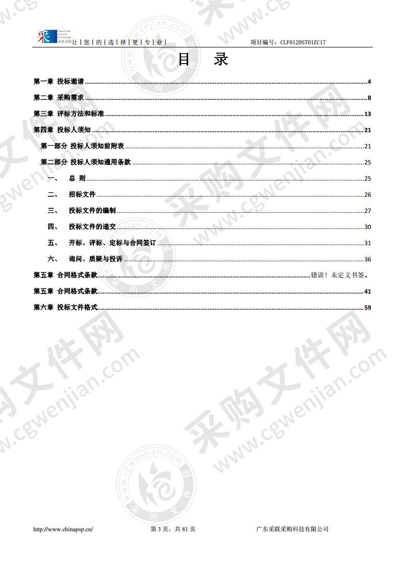 汕头市海滨长廊景观提升改造工程全过程造价咨询服务采购项目