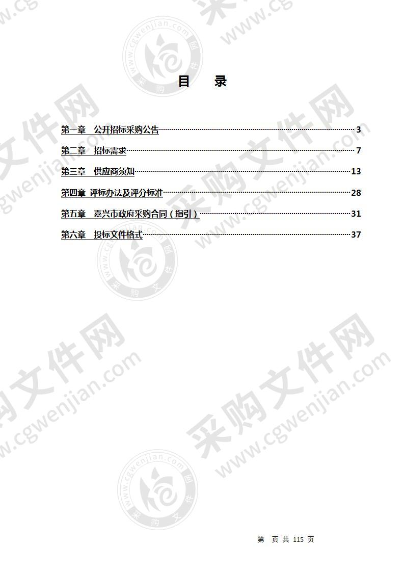 嘉兴市公安局2020年DNA试剂采购项目