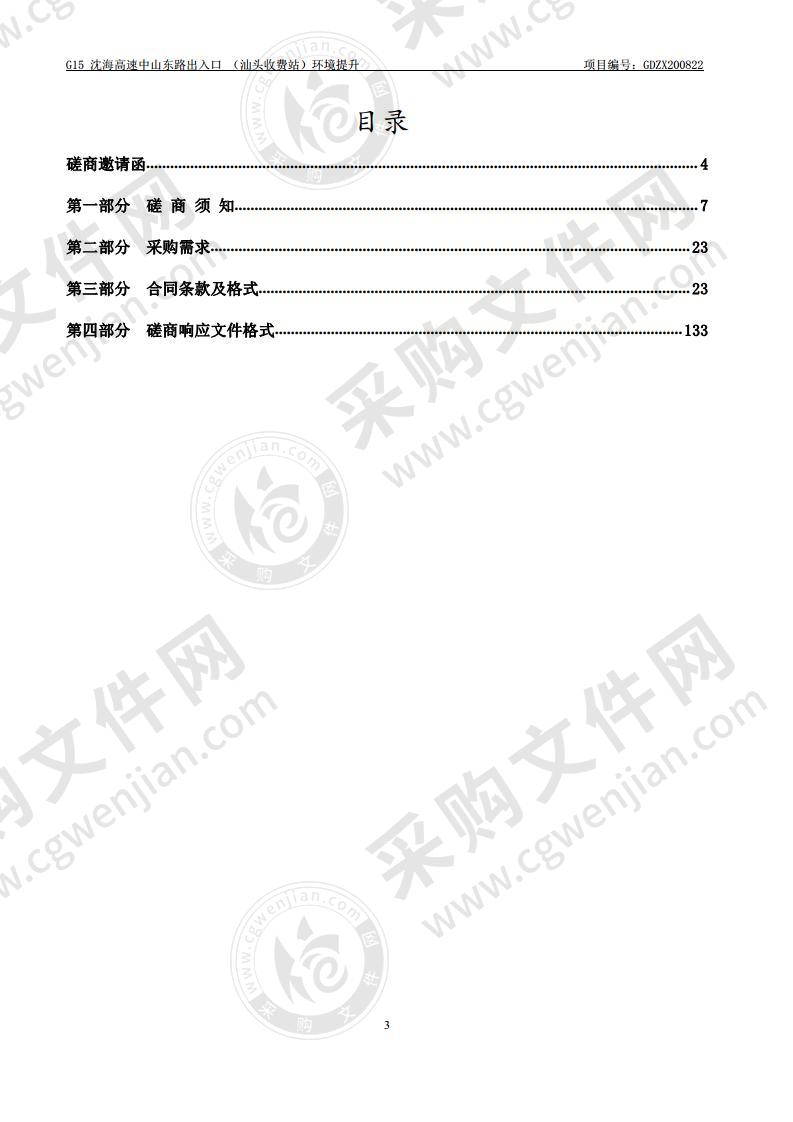 G15 沈海高速中山东路出入口 （汕头收费站）环境提升