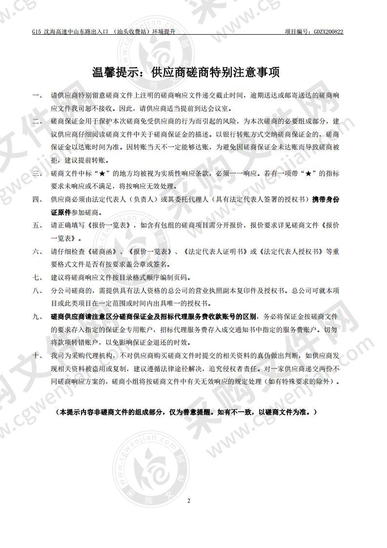 G15 沈海高速中山东路出入口 （汕头收费站）环境提升