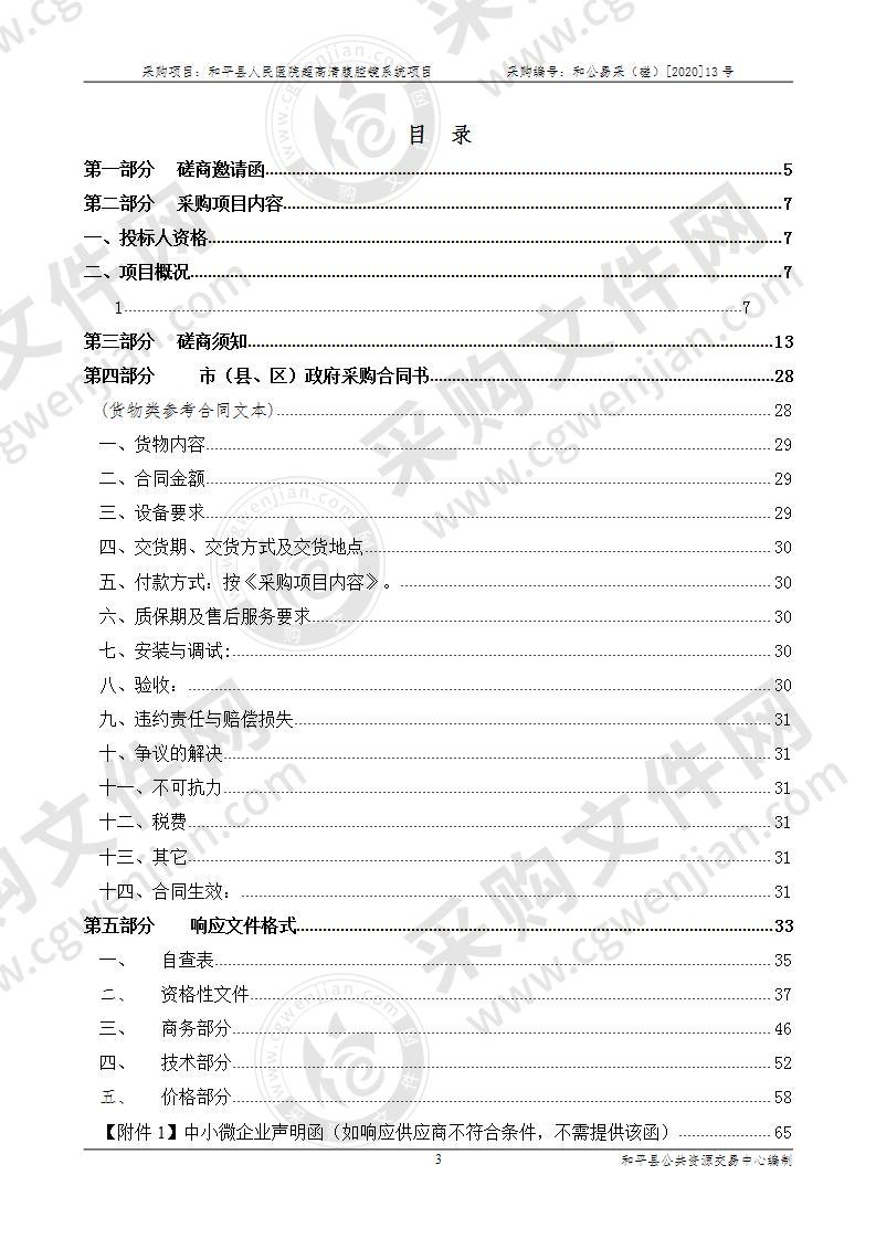 和平县人民医院超高清腹腔镜系统