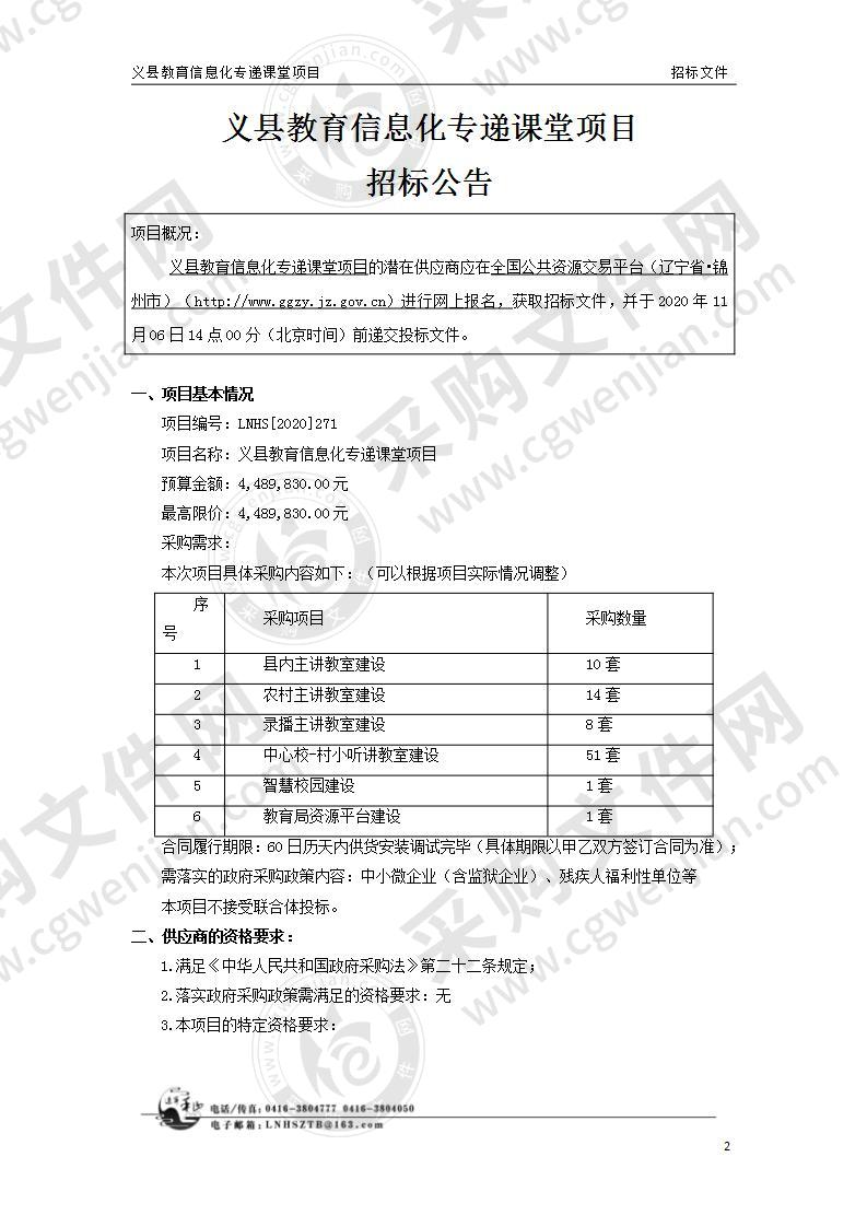 义县教育信息化专递课堂项目