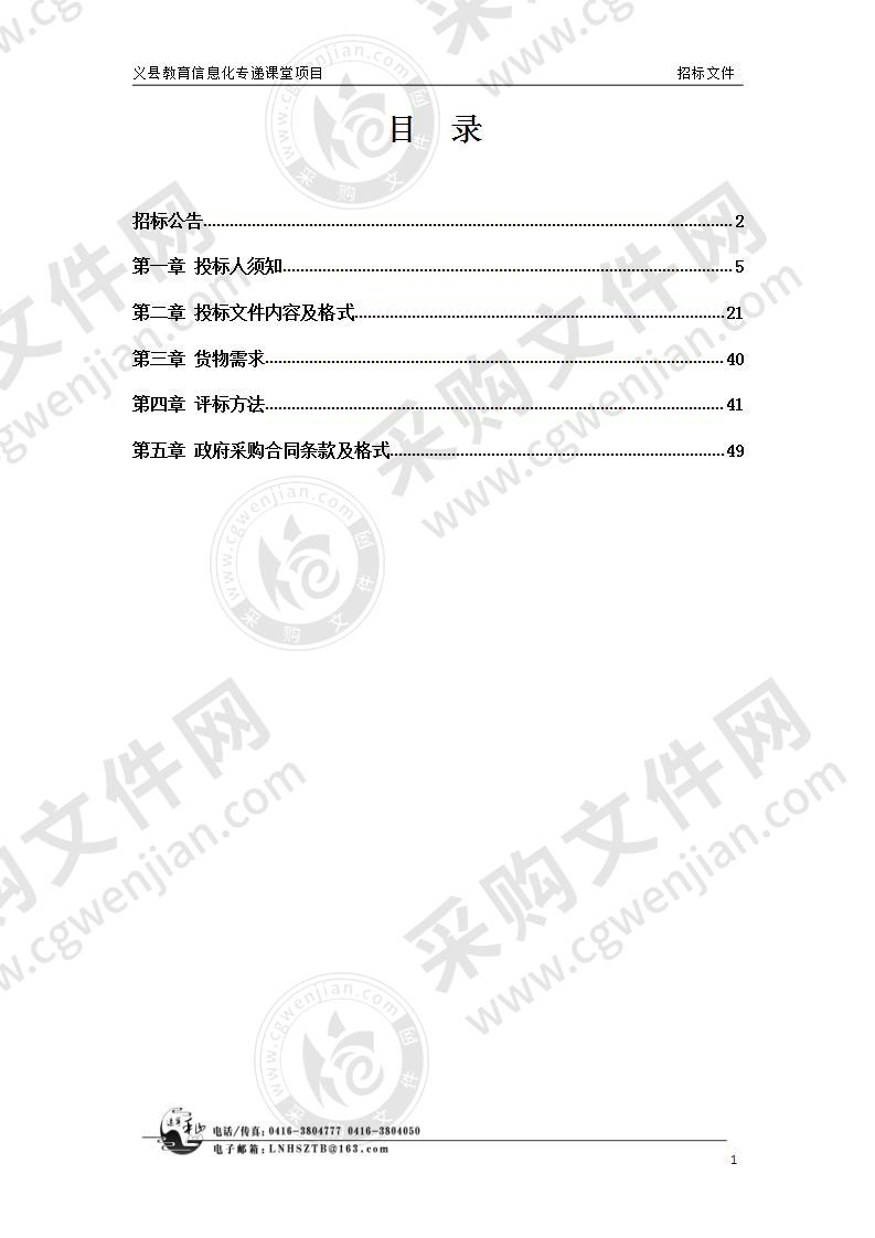 义县教育信息化专递课堂项目