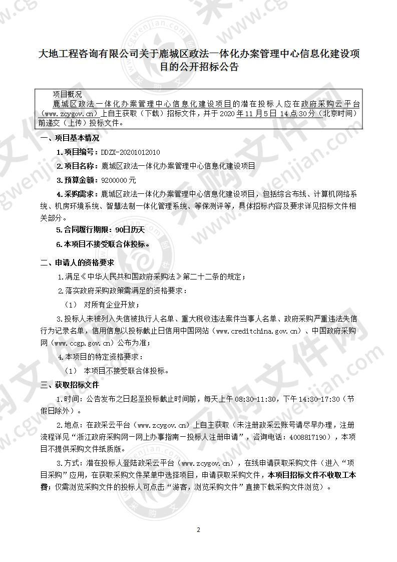 鹿城区政法一体化办案管理中心信息化建设项目