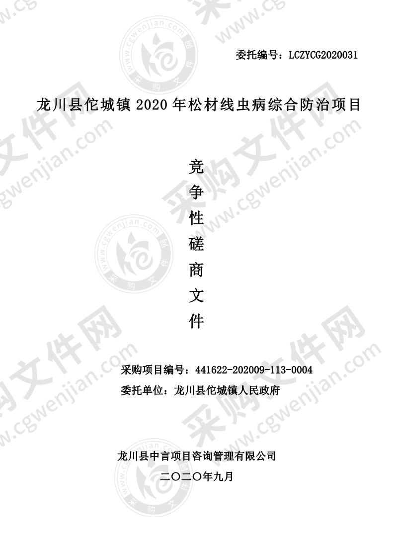 龙川县佗城镇2020年松材线虫病综合防治项目