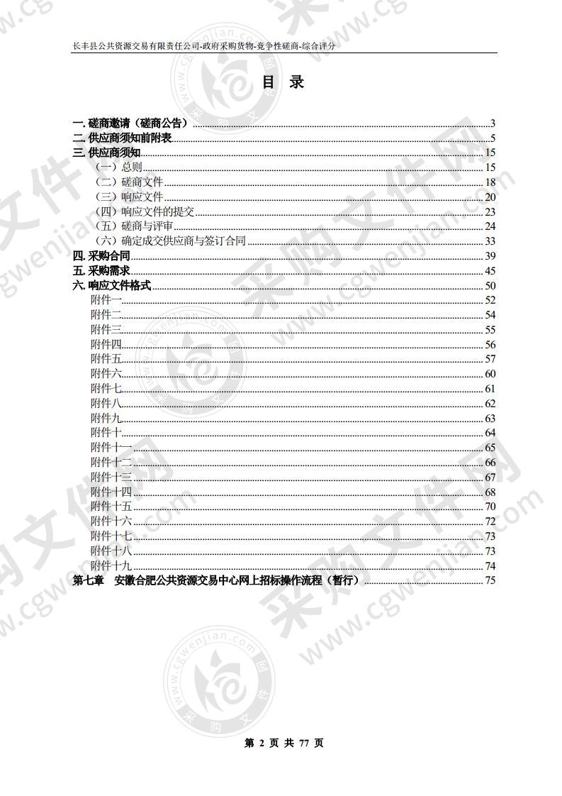 2020年电动巡逻车采购