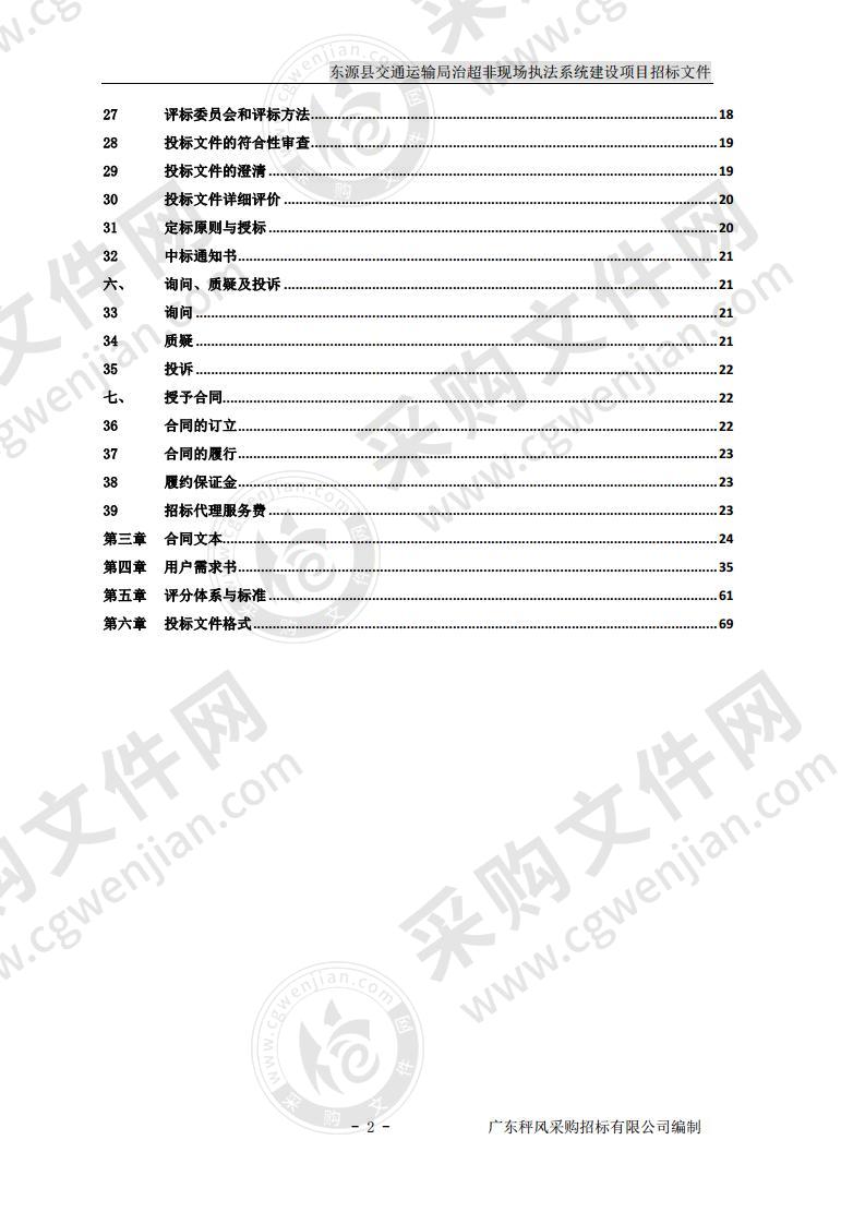 东源县交通运输局治超非现场执法系统建设项目