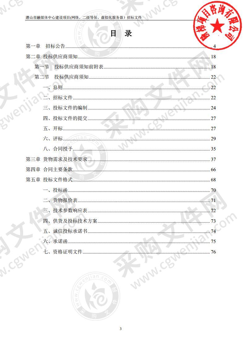 潜山市融媒体中心建设项目(网络、二级等保、虚拟化服务器）