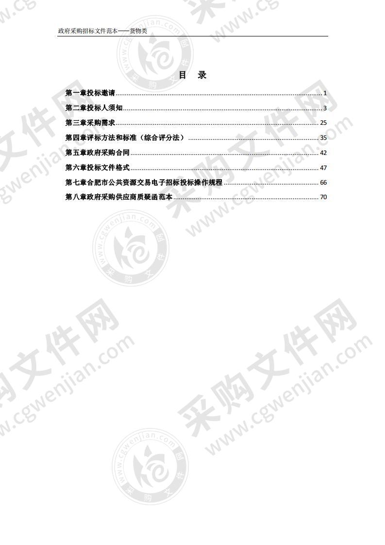 2020年安徽建筑大学信网中心本科教学工程项目管理信息系统