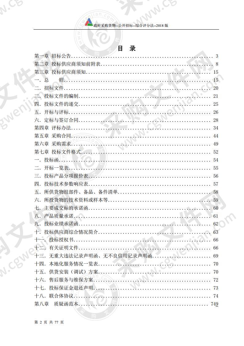 濉溪县医院补短板能力提升项目第二批医疗设备采购 （超声科、麻醉科和检验、病理类）