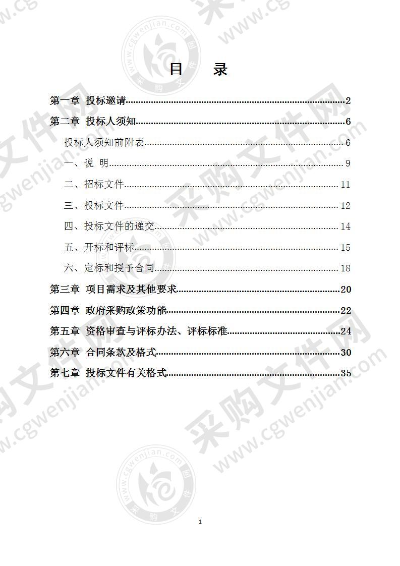 鄢陵县第七次全国人口普查PAD购置项目