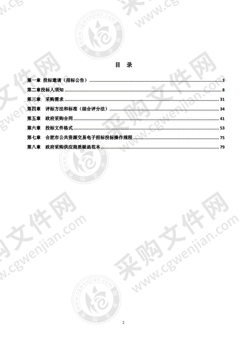 巢湖市交通发展专项规划（2020-2035）编制