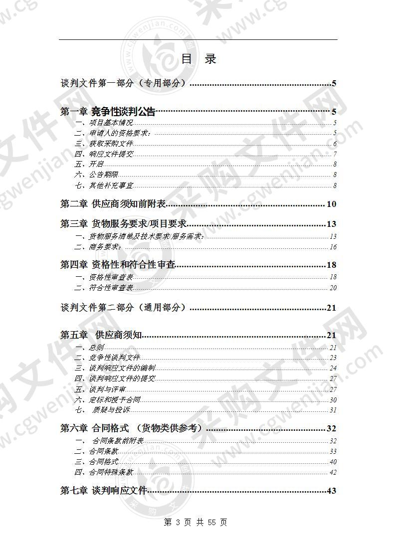 宿州市公安局“前哨”系统升级扩容建设采购项目