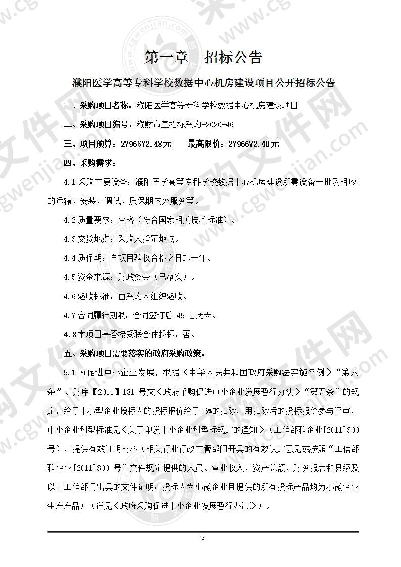 濮阳医学高等专科学校数据中心机房建设项目