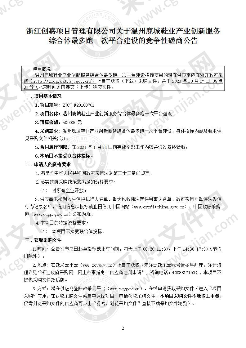 温州鹿城鞋业产业创新服务综合体最多跑一次平台建设