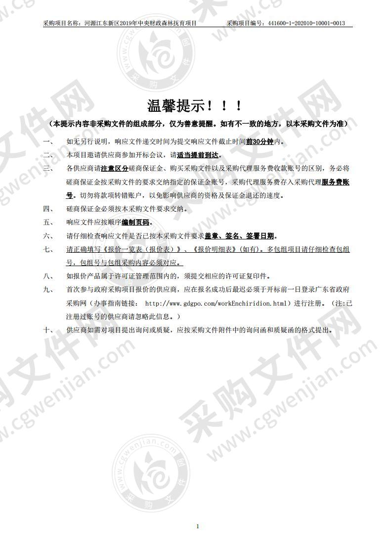 河源江东新区2019年中央财政森林抚育项目