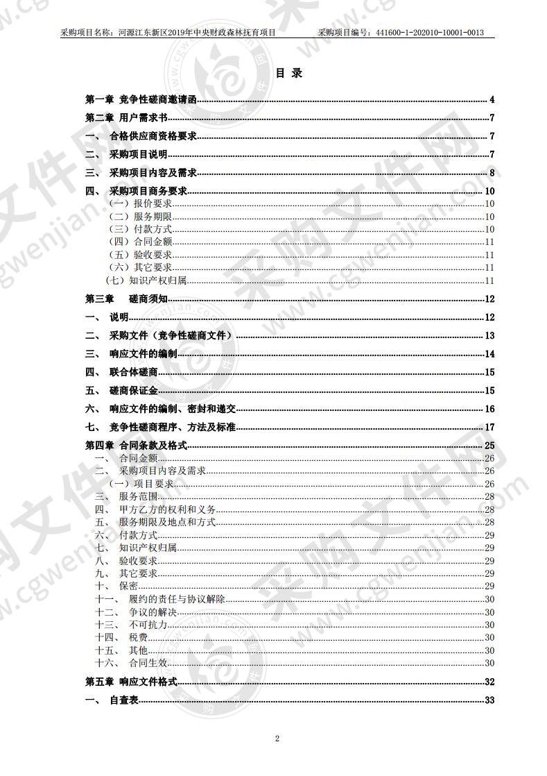 河源江东新区2019年中央财政森林抚育项目