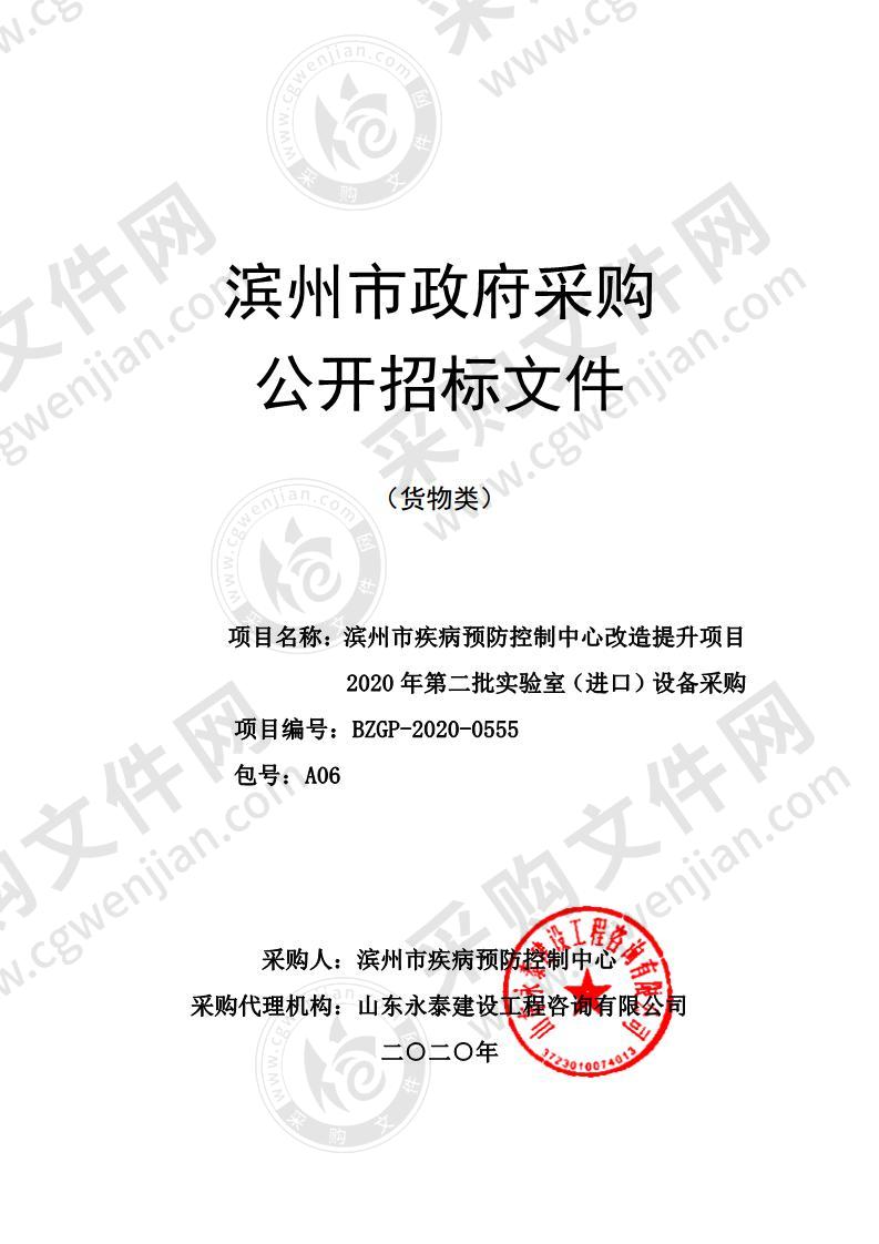 滨州市疾病预防控制中心改造提升项目2020年第二批实验室（进口）设备采购（A06包）