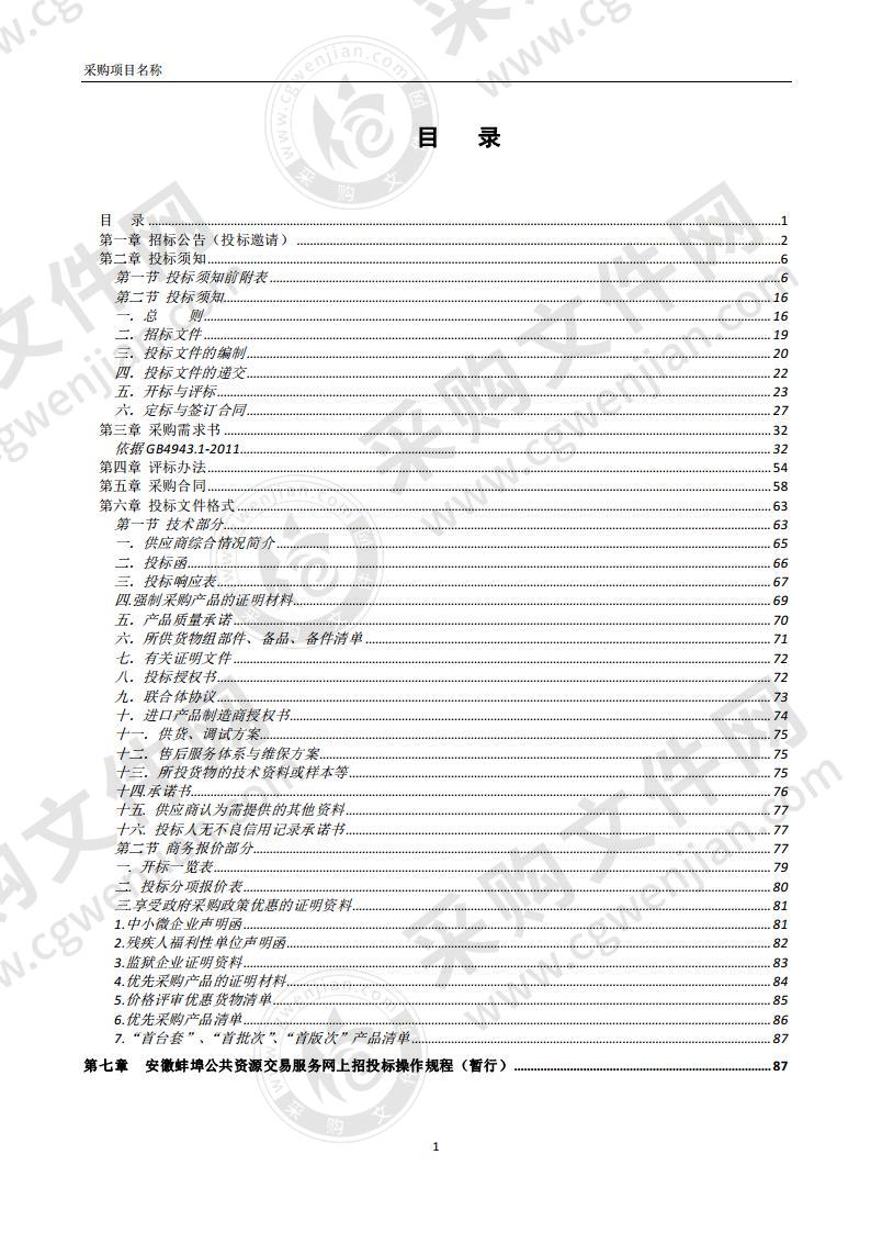 电子信息、经济贸易系等教学实训设备采购项目