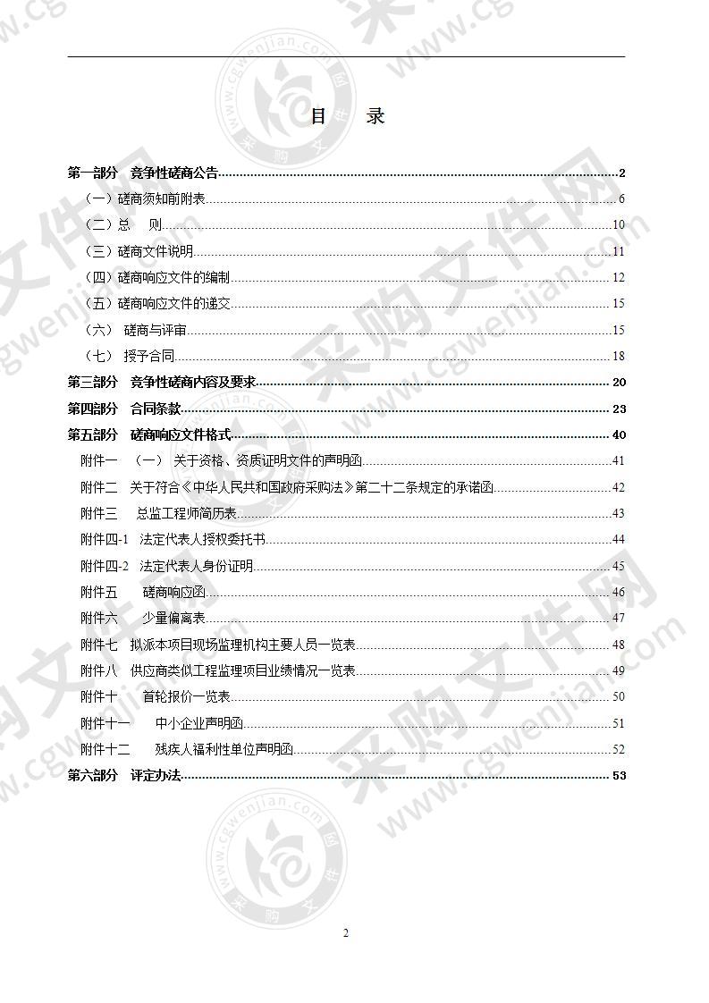 瑞安市东山街道零直排创建区管网建设提升工程监理服务