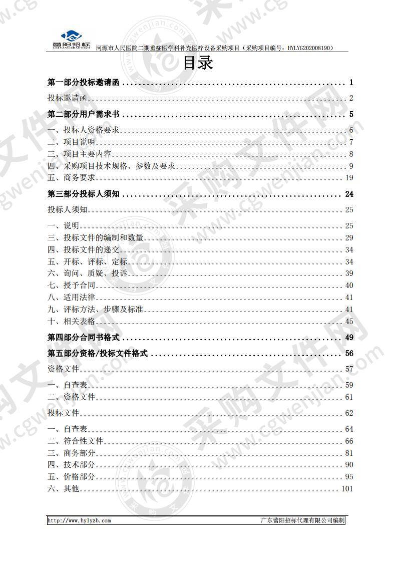 河源市人民医院二期重症医学科补充医疗设备采购项目