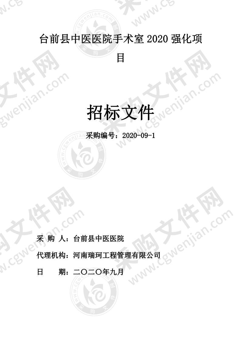 台前县中医医院手术室 2020 强化项目