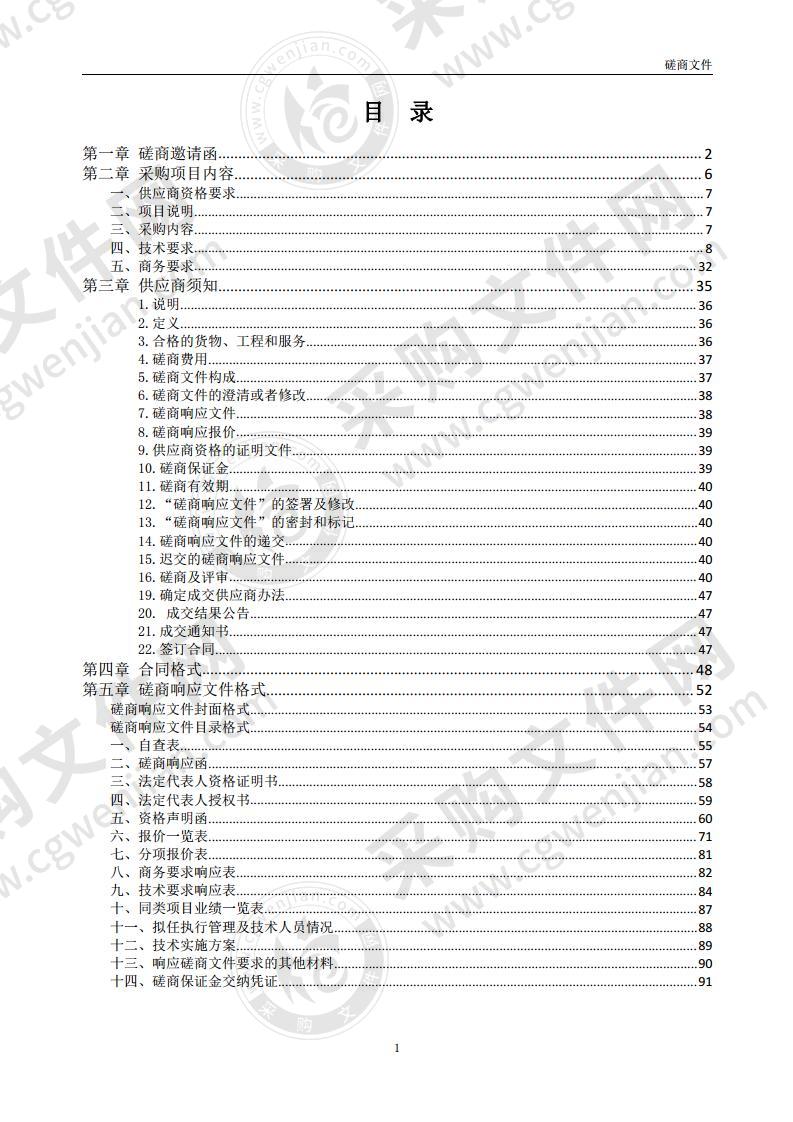 连平县“平安连平”治安视频监控（三期）电路租用和设备维护项目