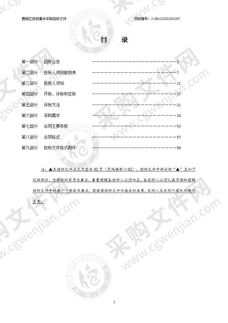 温州市公安局鹿城区分局雪亮工程四期（第一批、第二批）项目