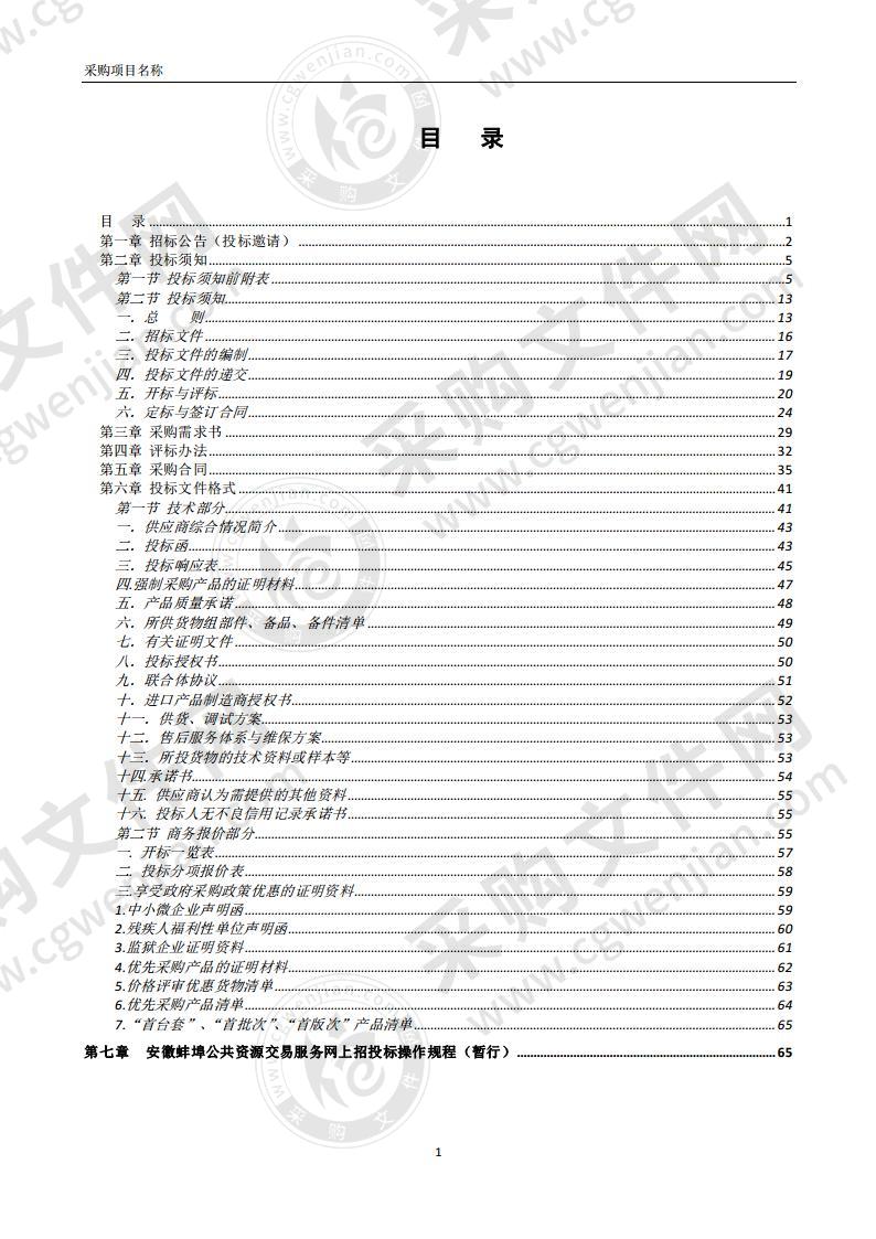 蚌埠市环卫处分类环保果皮箱采购项目