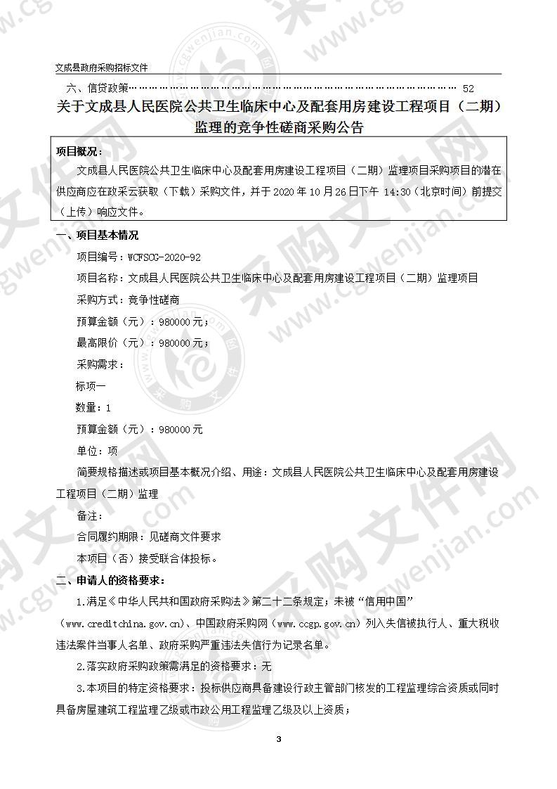 文成县人民医院公共卫生临床中心及配套用房建设工程项目（二期）监理