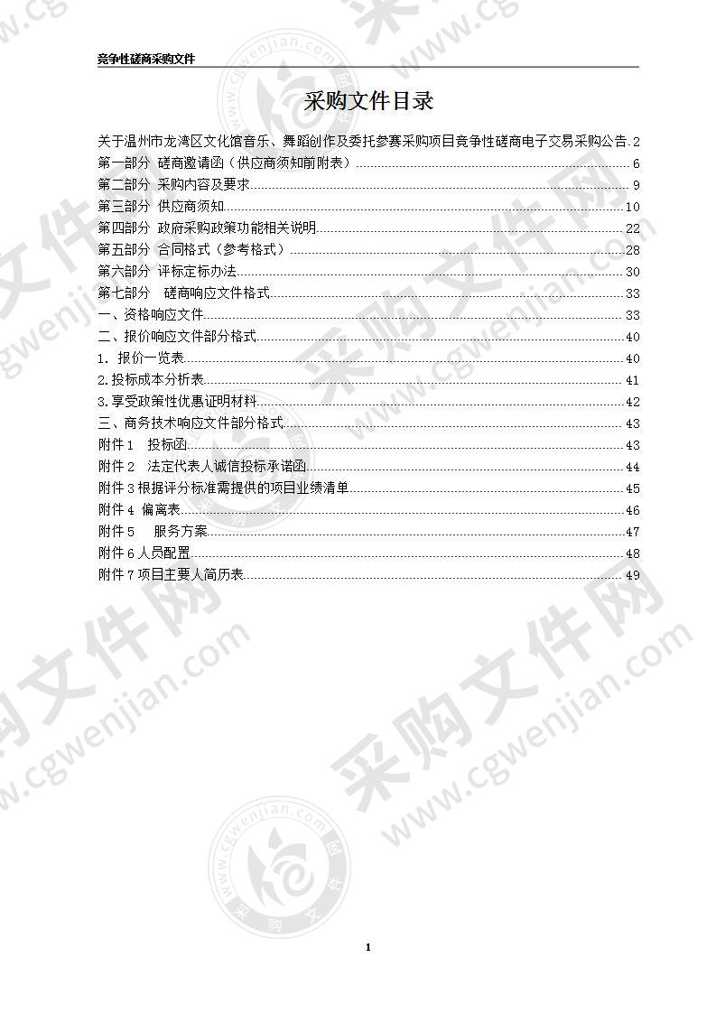 温州市龙湾区文化馆音乐、舞蹈创作及委托参赛项目