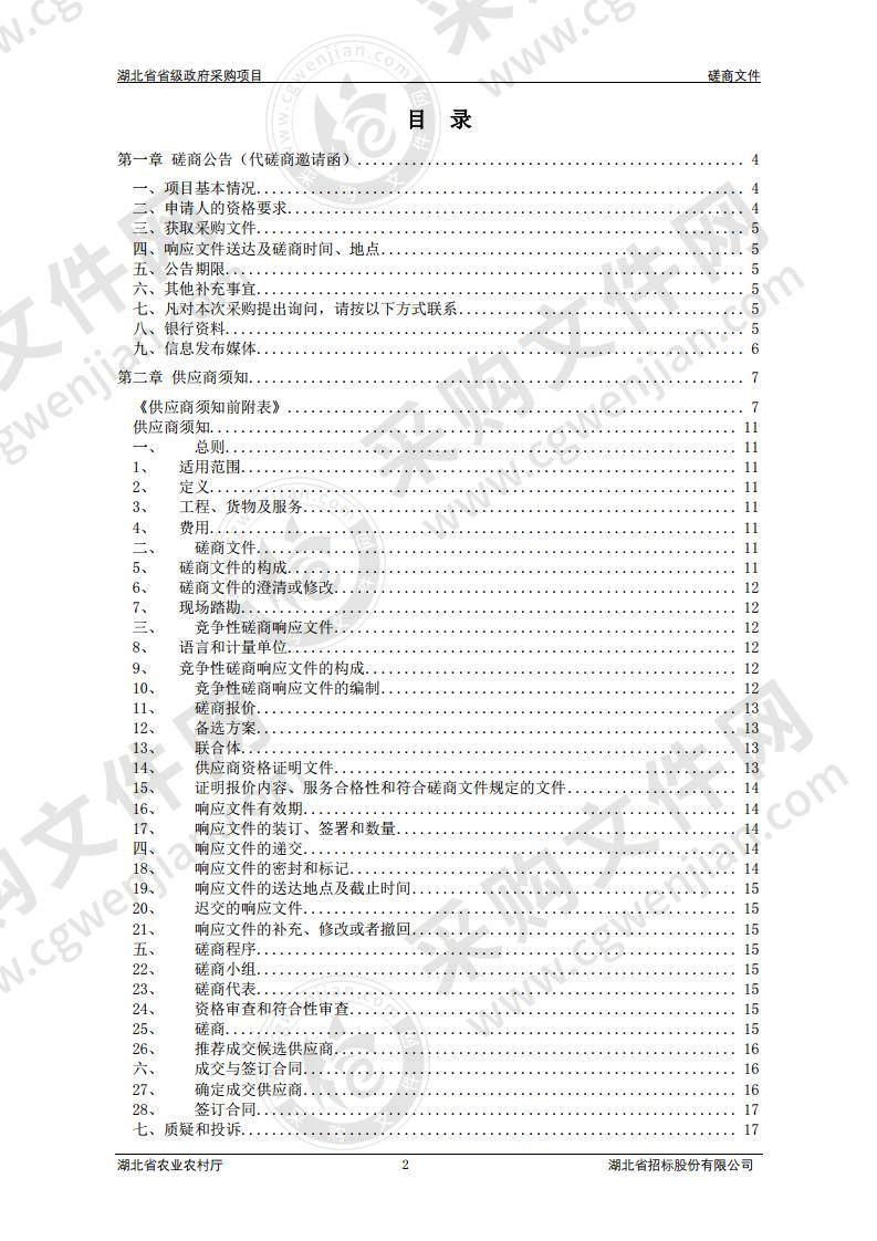 第二十二届中国中部博览会和第十二届全国优质农产品展销周参展宣传