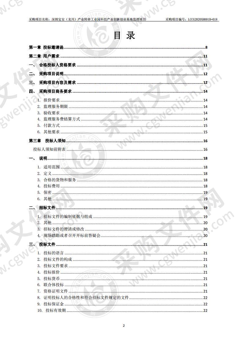 深圳宝安（龙川）产业转移工业园科技产业创新创业基地监理项目