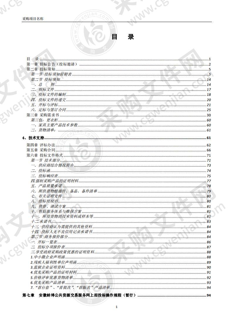 公共服务系教学实训设备采购项目