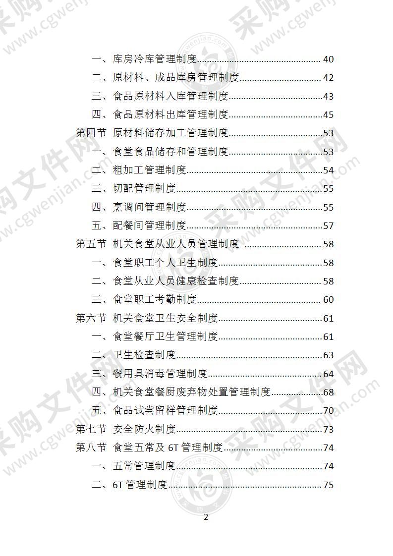 政府机关餐饮服务投标方案