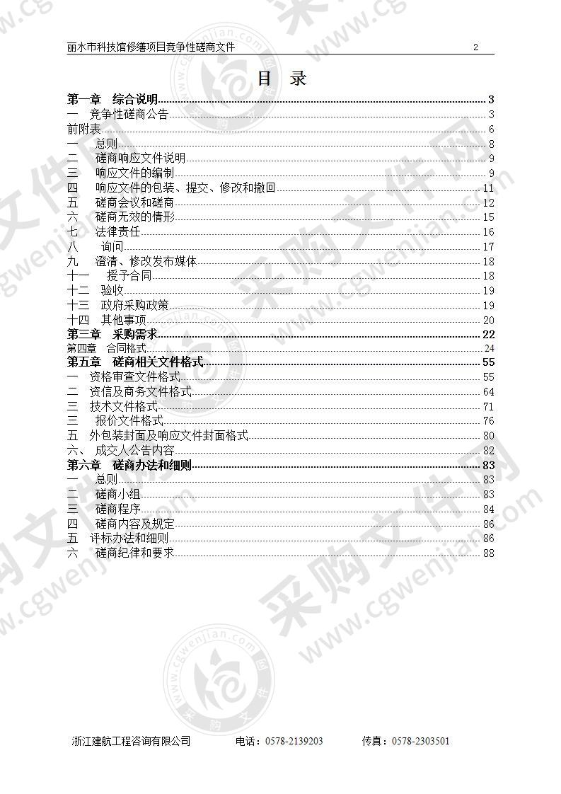 丽水市科技馆修缮项目