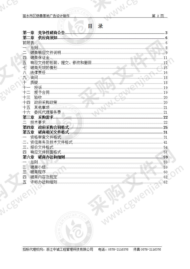 丽水市区慈善基地广告设计制作