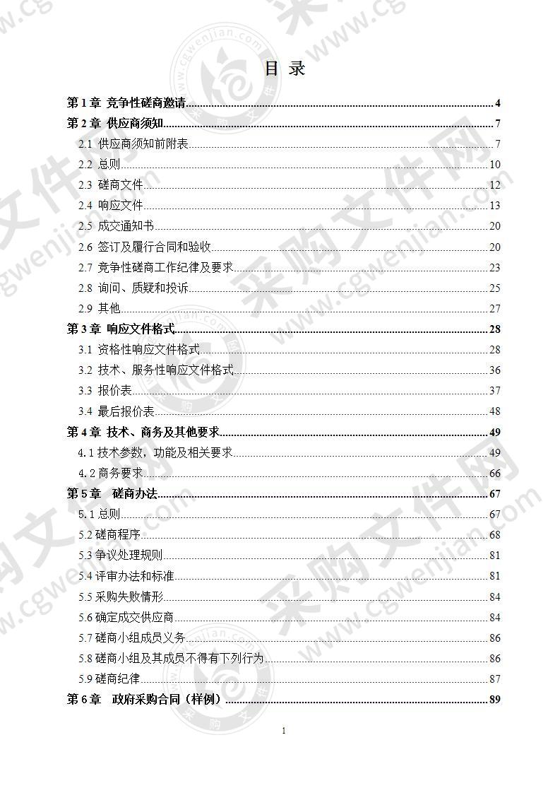 崇州市公安局看守所民警（职工）及在押人员生活设施采购项目