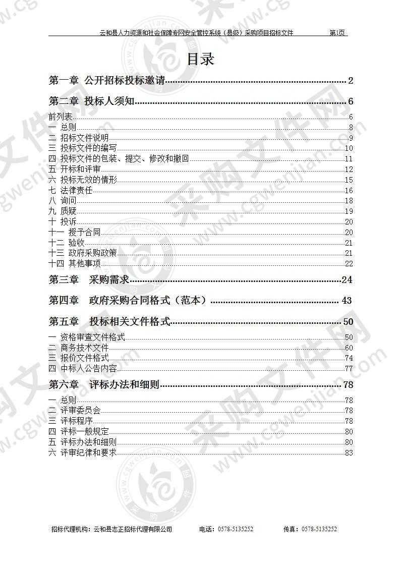 云和县人力资源和社会保障专网安全管控系统（县级）采购项目