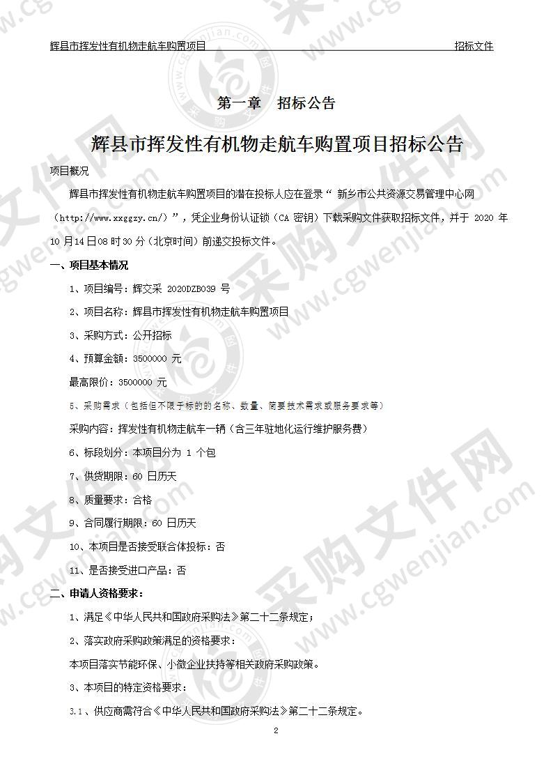 辉县市挥发性有机物走航车购置