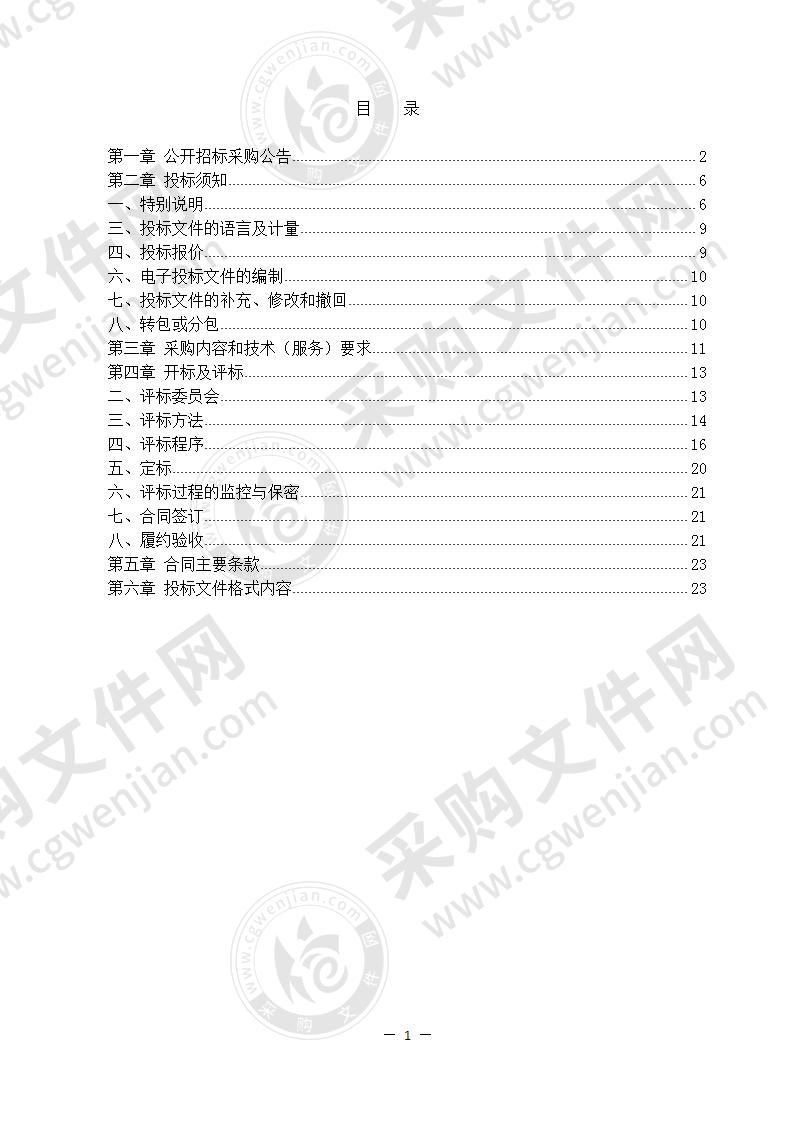 宁波市奉化区地质灾害防治与地质环境保护“十四五”规划编制项目