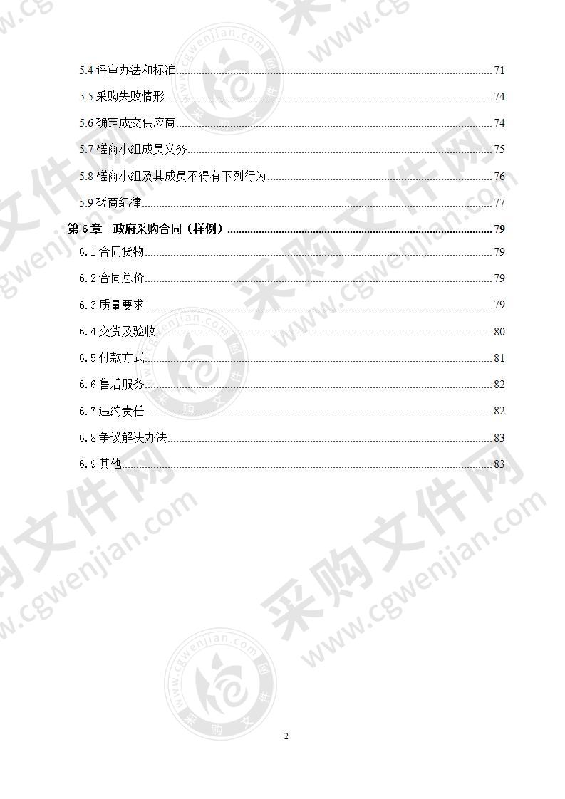 崇州市公安局刑大标准化信息采集系统采购项目