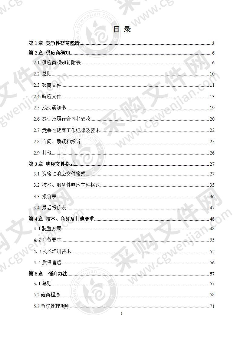 崇州市公安局刑大标准化信息采集系统采购项目