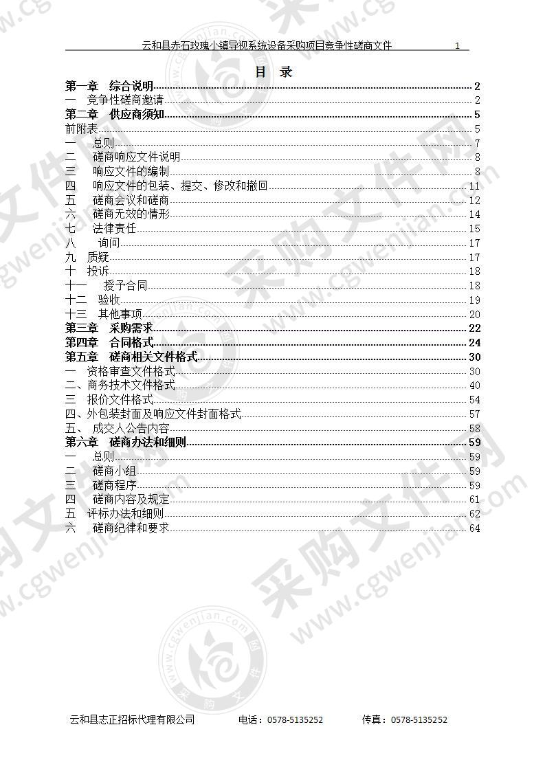 云和县赤石玫瑰小镇导视系统设备采购项目