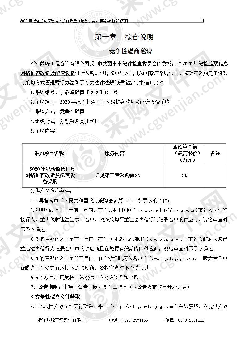 2020年纪检监察信息网络扩容改造及配套设备采购