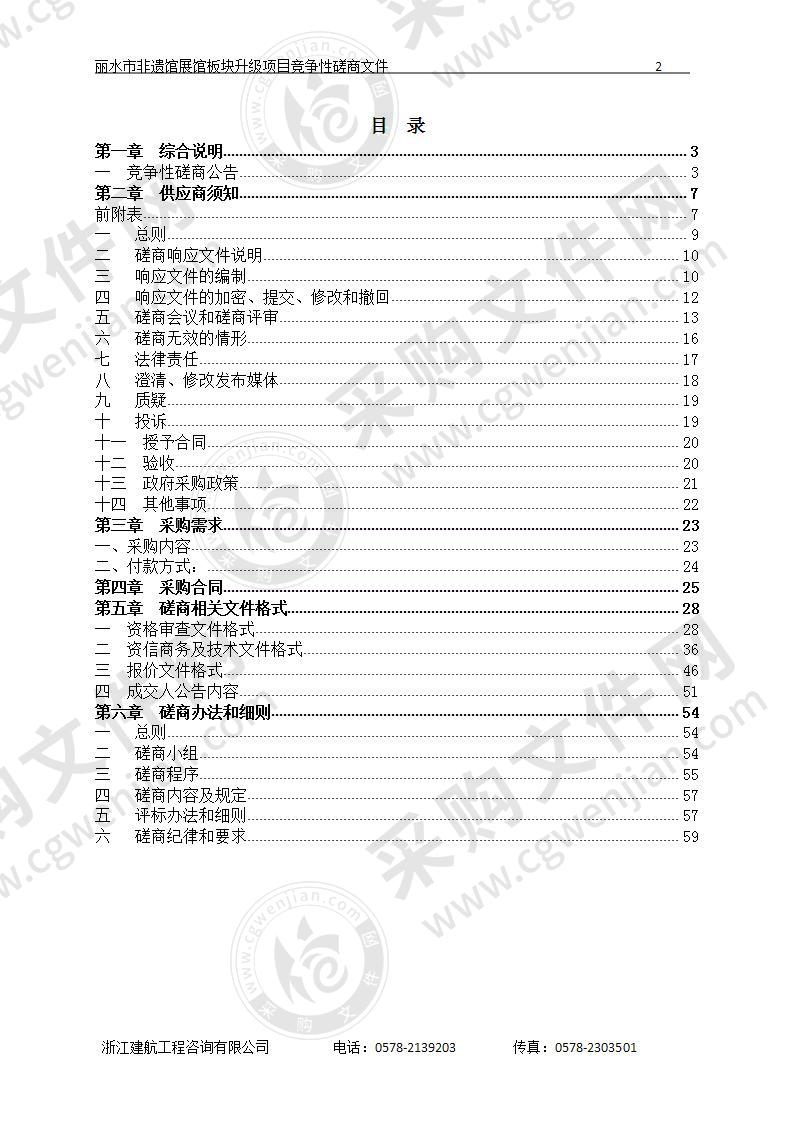 丽水市非遗馆维护改造优化项目