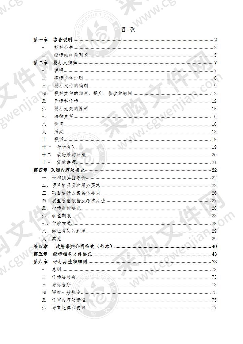 丽水市第二人民医院被服洗涤服务外包项目