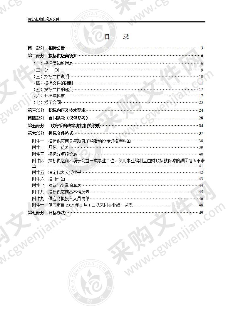 2021-2022年瑞安市畜牧兽医局动物检疫协检工作服务采购