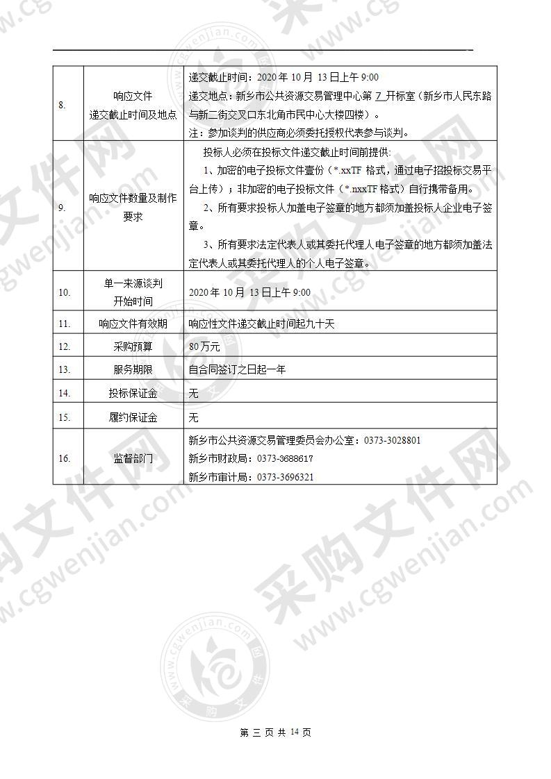 中共新乡市委组织部（党建频道） 购买节目拍摄、制作和播出电视节目服务项目