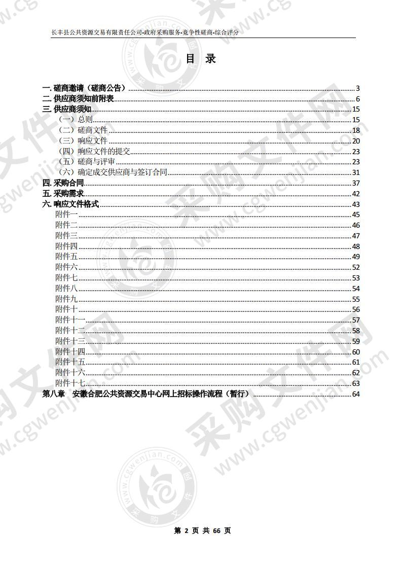 长丰县红旗、罗集、陶老坝3座中型水库大坝安全鉴定